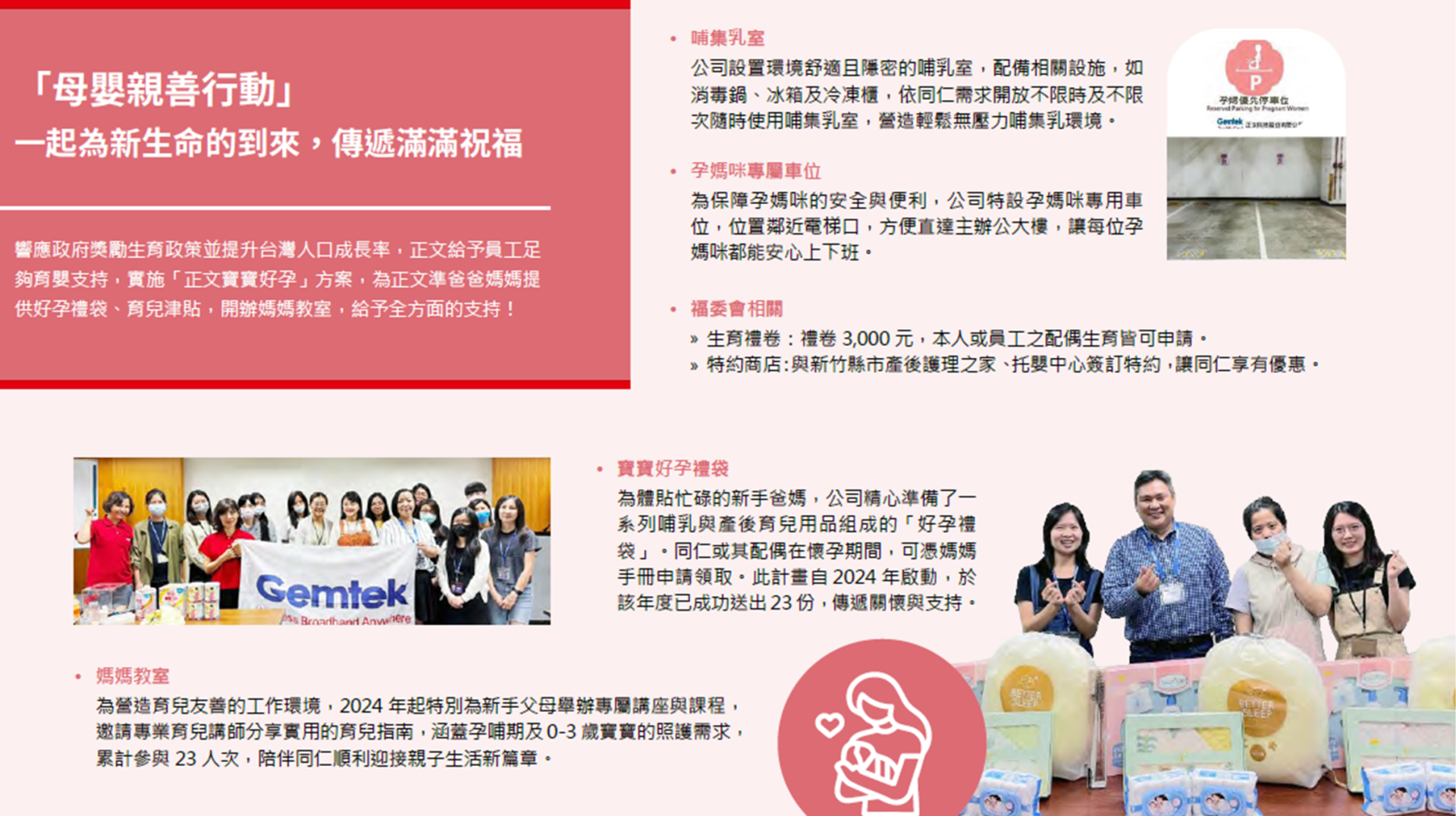 母嬰親善