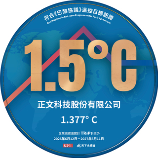 1.5℃溫控目標認證