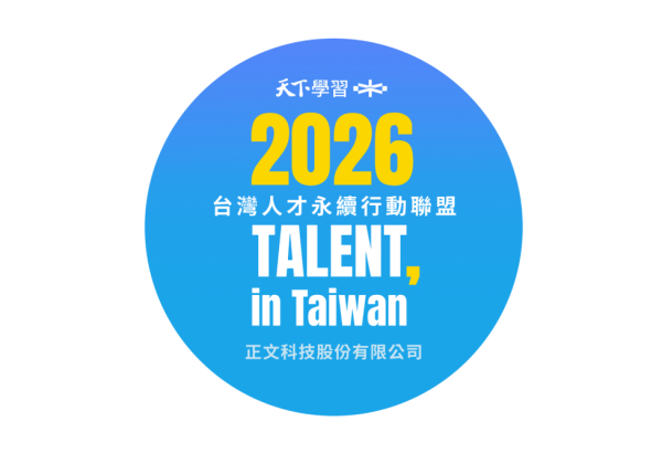 Gemtek Technology Once Again Proudly Joins the "2026 TALENT, in Taiwan – Taiwan Talent Sustainability Action Alliance."