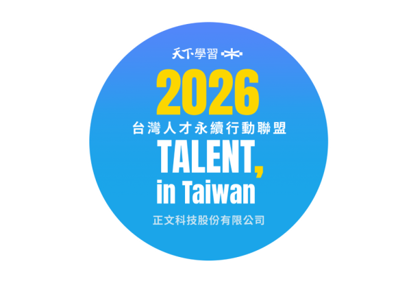 正文科技再次響應加入「2026 TALENT, in Taiwan，台灣人才永續行動聯盟」